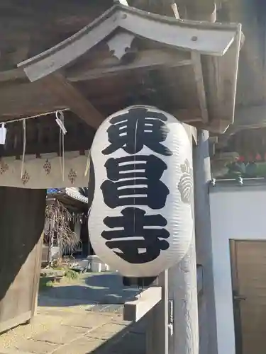 東昌寺(神奈川県)