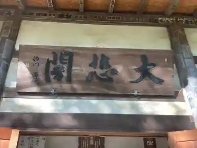 横浜　西方寺(神奈川県)