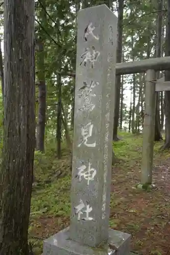 鷲見神社の建物その他