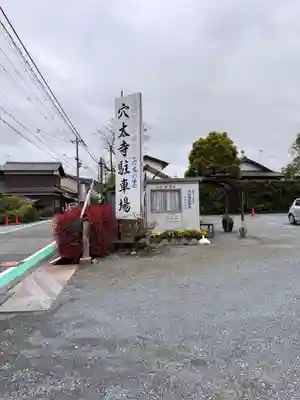 穴太寺(京都府)