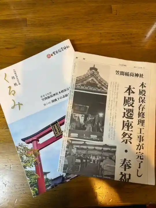 笠間稲荷神社の{uncategorized: "未分類", other: "その他", undefined: "問題あり", building: "その他建物", grave: "お墓", sacred_gate: "鳥居", guardian: "狛犬", statue: "像", buddha: "仏像", history: "歴史", nature: "自然", garden: "庭園", animal: "動物", pagoda: "塔", temizu: "手水舎", mountain_gate: "山門・神門", sanctuary: "本殿・本堂", subordinate: "末社・摂社", art: "芸術", scenery: "景色", jizo: "地蔵", ema: "絵馬", goshuin: "御朱印", omikuji: "おみくじ", items: "授与品その他", amulet: "お守り", goshuincho: "御朱印帳", eats: "食事", festival: "お祭り", votive_dance: "神楽", shichigosan: "七五三参", wedding: "結婚式", experience: "体験その他", initially: "初詣", around: "周辺", anti_infection: "感染症対策"}