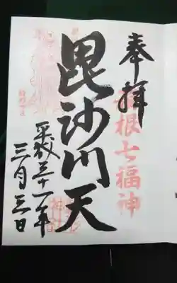 過去に伺って頂いた直書きの御朱印になります。