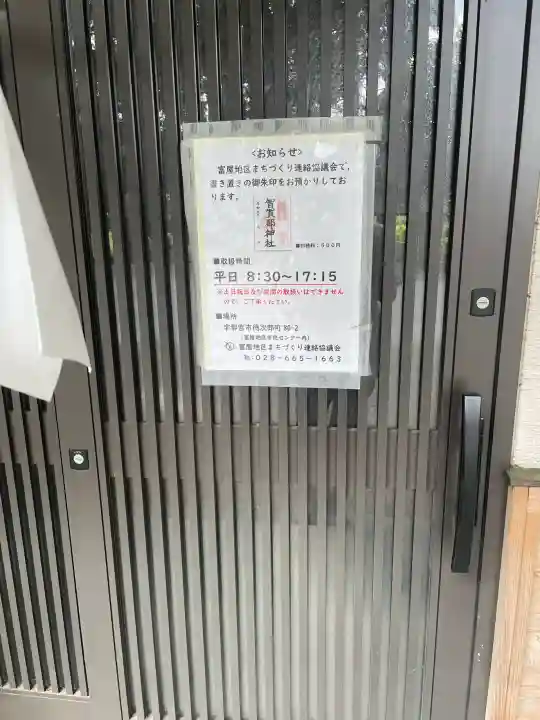智賀都神社(栃木県)