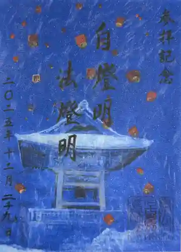 真宗大谷派名古屋別院の御朱印