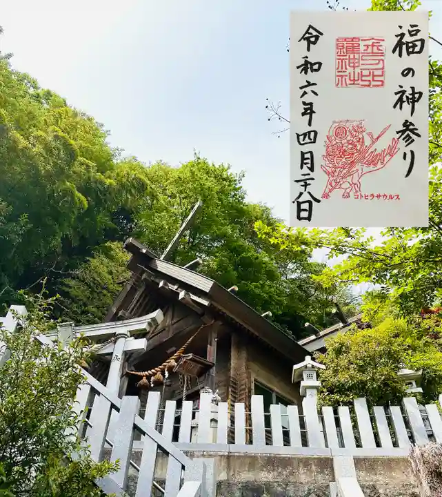 金刀比羅神社(福井県)