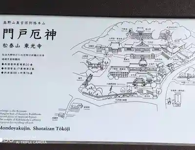 門戸厄神東光寺のその他建物
