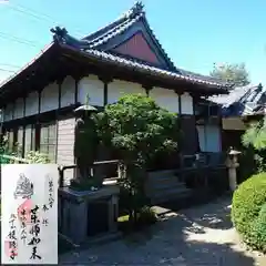 護願寺の御朱印