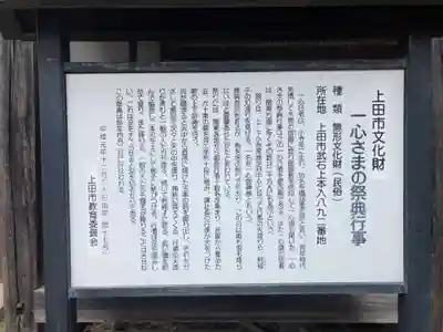 一心神社(長野県)