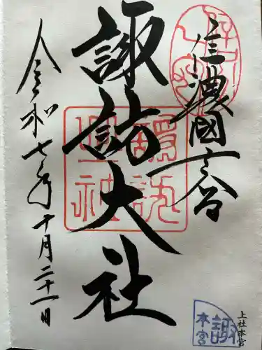 諏訪大社(長野県)