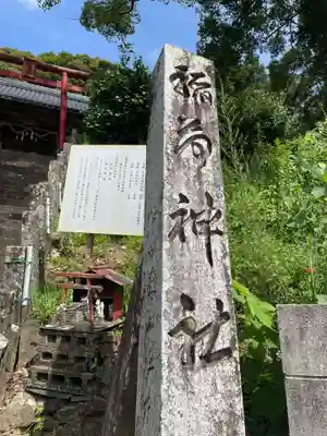 稲荷神社(愛媛県)