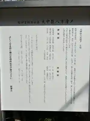 桜神宮(東京都)