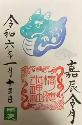 干支御朱印です。