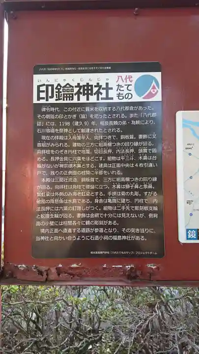 印鑰神社のその他建物