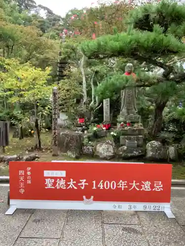 伊勢の国 四天王寺のその他建物