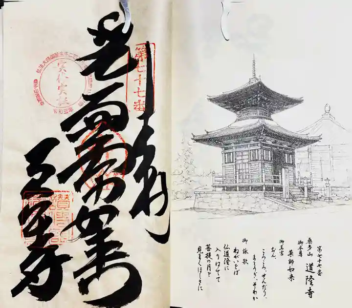 道隆寺(香川県)