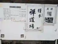 擇木道場(東京都)