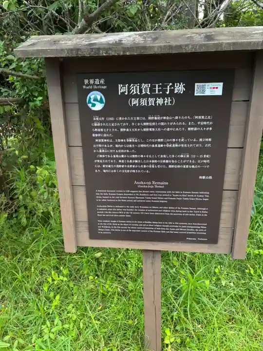 阿須賀神社(和歌山県)