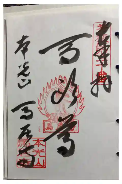 馬居寺 若狭観音霊場