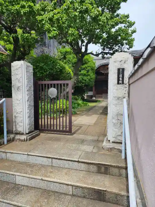 蓮乗院(東京都)