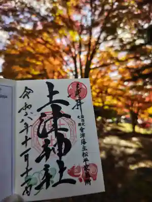 土津神社｜こどもと出世の神さま(福島県)