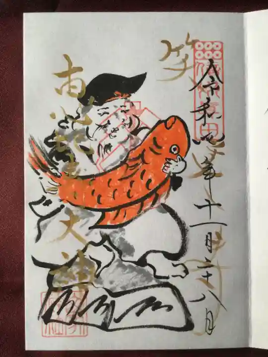 山家神社の御朱印