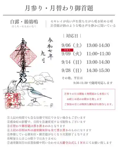 大慶寺(静岡県)