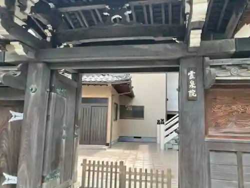 高源院(東京都)