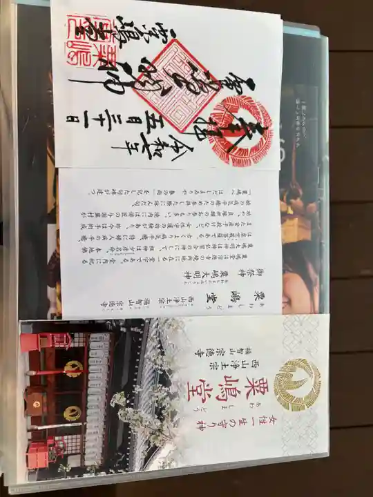 粟嶋堂宗徳寺の御朱印