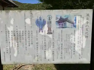 温泉寺の歴史