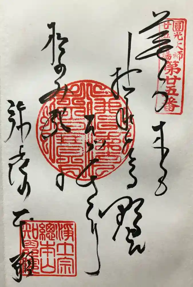 知恩院の御朱印