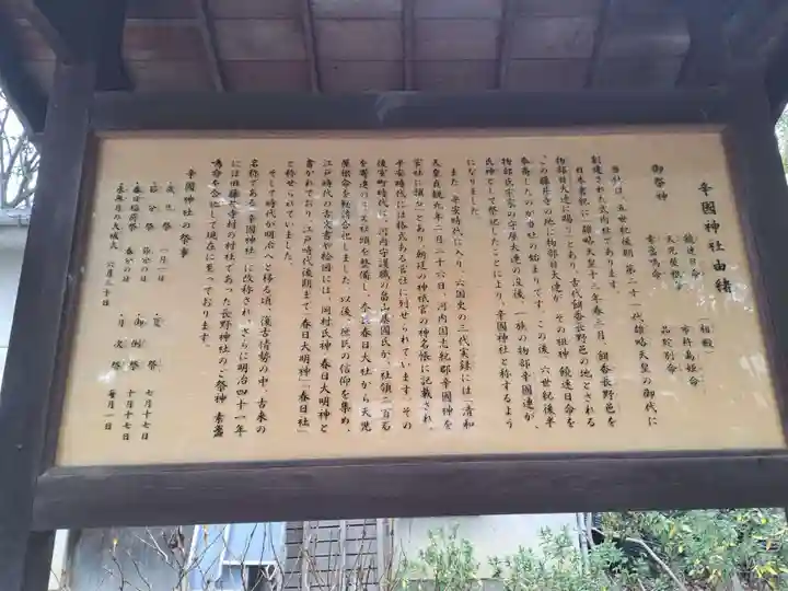 辛國神社(大阪府)