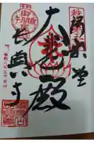 語歌堂の御朱印
