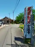 宝満寺(三重県)