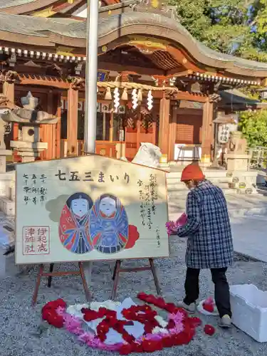 伊和志津神社の絵馬