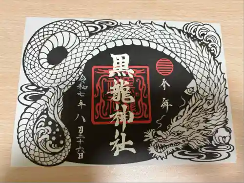 黒龍社（伊奈波神社境内社）(岐阜県)