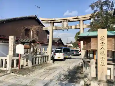 若宮八幡宮(陶器神社)の鳥居
