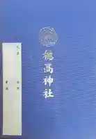 穂高神社本宮(長野県)