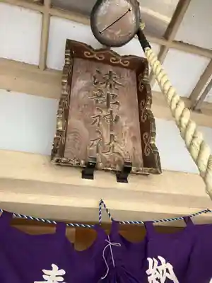 漆部神社(愛知県)