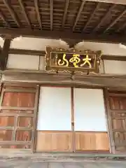 康国寺の本殿