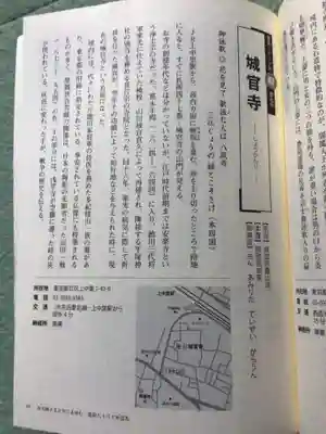 城官寺(東京都)