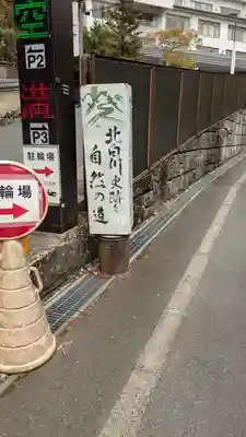 北白川大山祇神社(京都府)