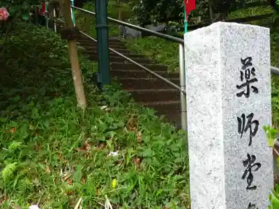 野津田薬師堂(福王寺)のその他建物