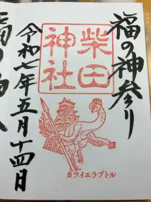 御竜印をいただきました