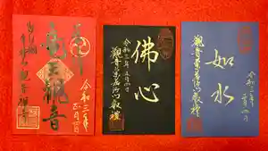 牟禮山観音禅寺の御朱印(2021年01月04日(月) 18時42分49秒投稿)