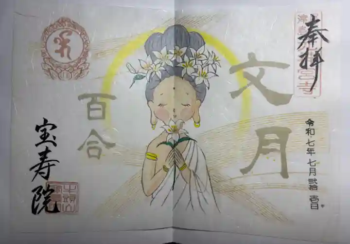 宝寿院(愛知県)