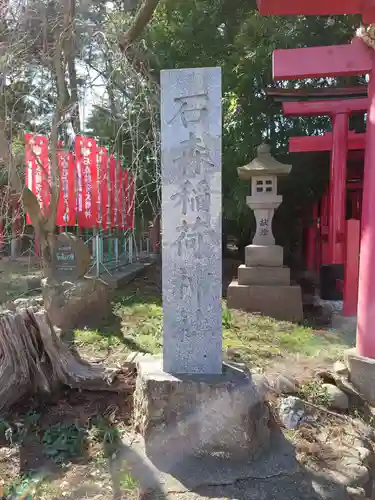 石森稲荷神社のその他建物