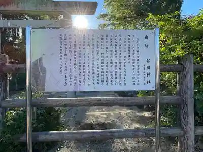 谷川神社(三重県)