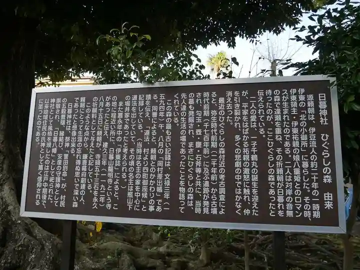 日暮八幡神社の歴史