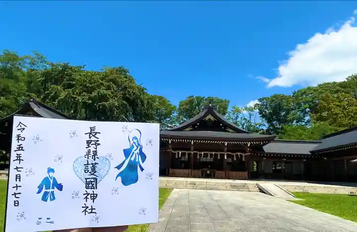 長野縣護國神社(長野県)