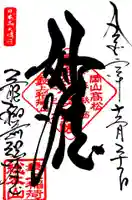 最上稲荷山妙教寺(岡山県)